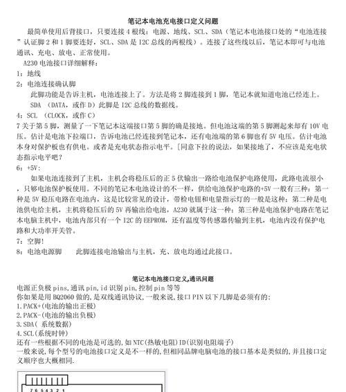 笔记本电池快速消耗的原因是什么？