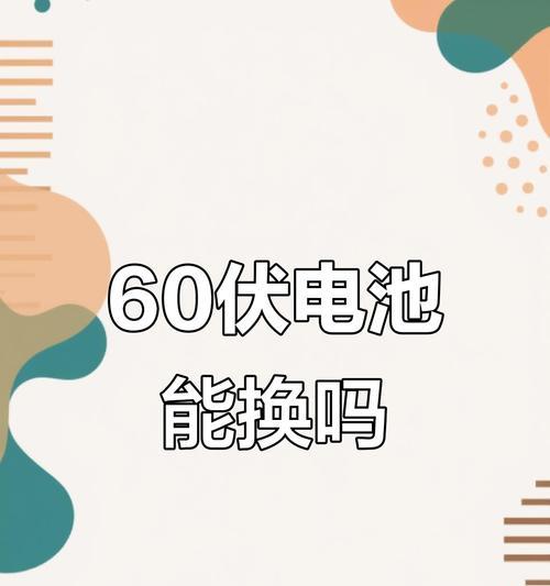 电池两端为何不一样？这种差异意味着什么？