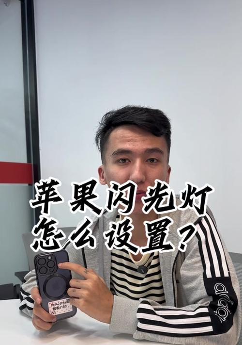 手机闪光灯使用次数怎么看？如何管理闪光灯的使用？