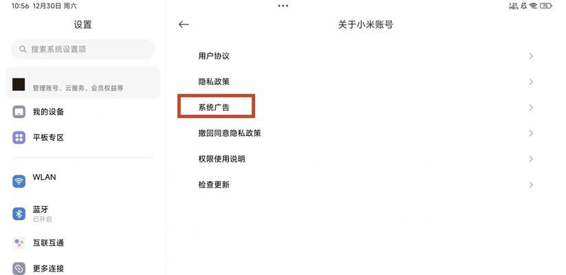 小米平板6如何开启电脑模式？