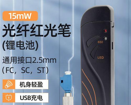 红光笔光纤适配器的使用方法是什么？使用过程中需要注意什么？