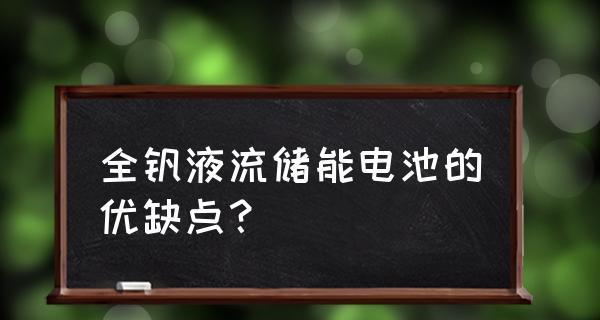 水电池液减少的原因是什么？如何防止电池液流失？