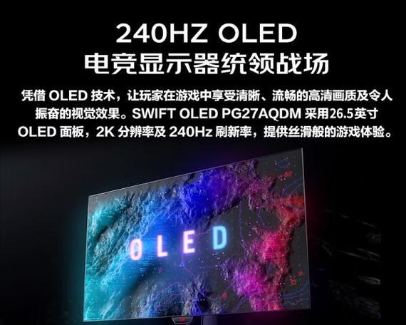 电竞显示屏与普通显示屏有何区别？