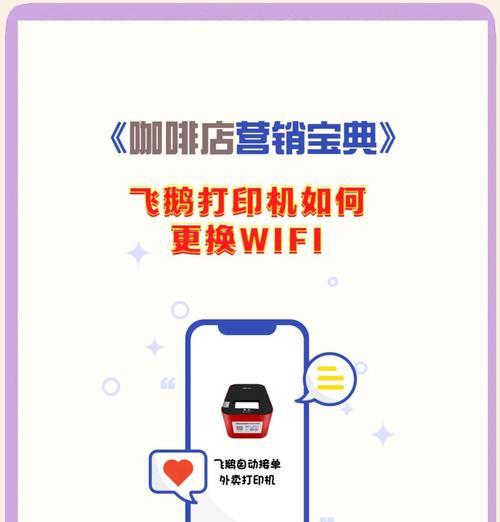 奔图打印机更换网络的步骤是什么？操作过程中需要注意什么？
