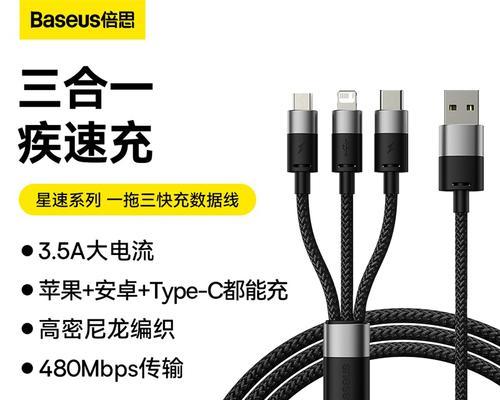 三合一数据线选购时应注意哪些方面？哪种类型最适合我？