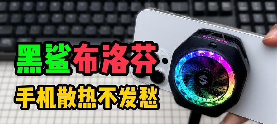 黑鲨散热器更换视频教程？更换后散热效果如何？