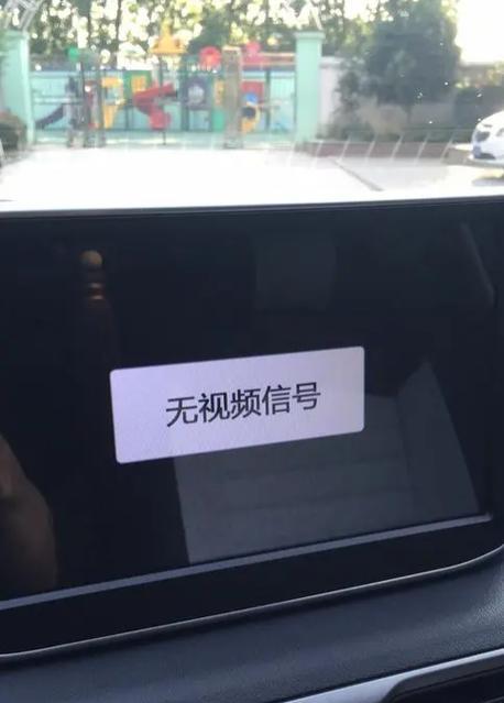 吉利汽车显示屏无信号的原因是什么？