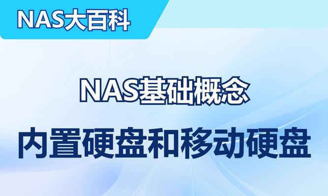 机械硬盘在nas中如何使用？有哪些设置步骤？