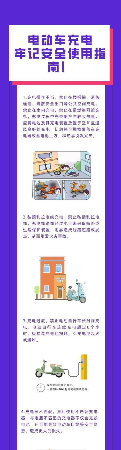 电瓶车充电如何做到既隐蔽又安全？