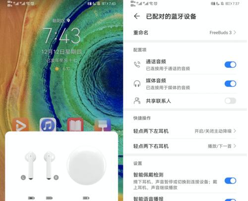 华为手机蓝牙设置步骤是什么？设置蓝牙有什么好处？