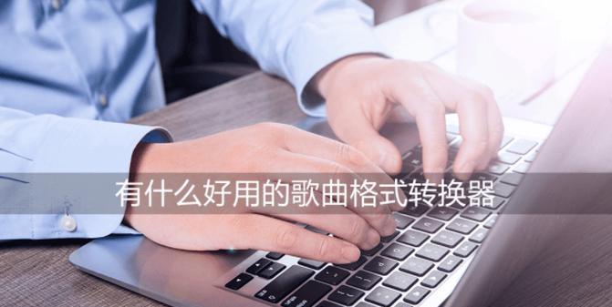 转换器图片使用方法是什么？
