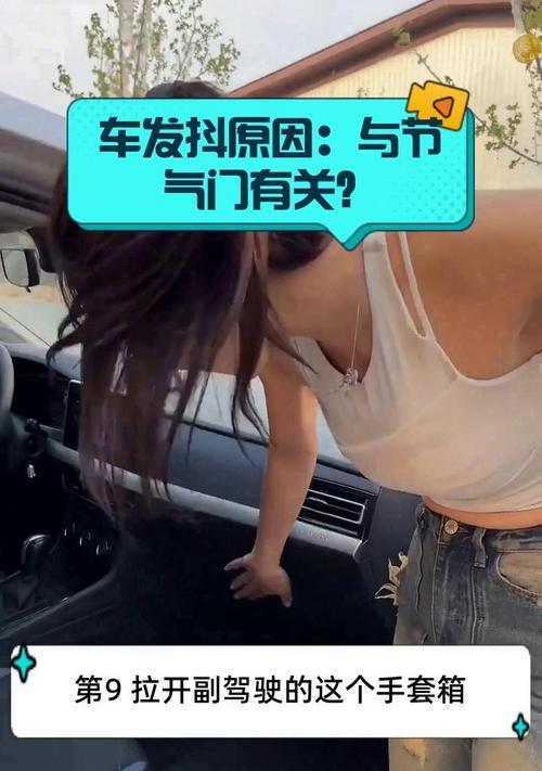 汽车发抖打颤的原因是什么？如何解决汽车发抖打颤的问题？