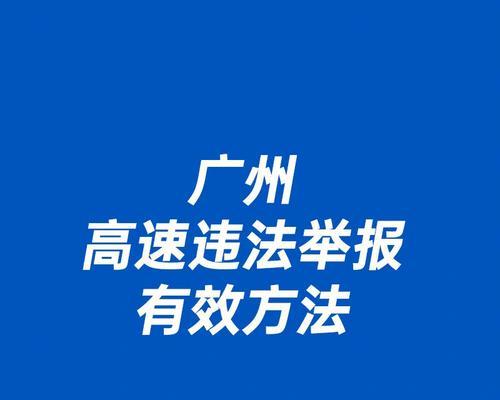 如何举报违规电瓶车？举报流程是怎样的？