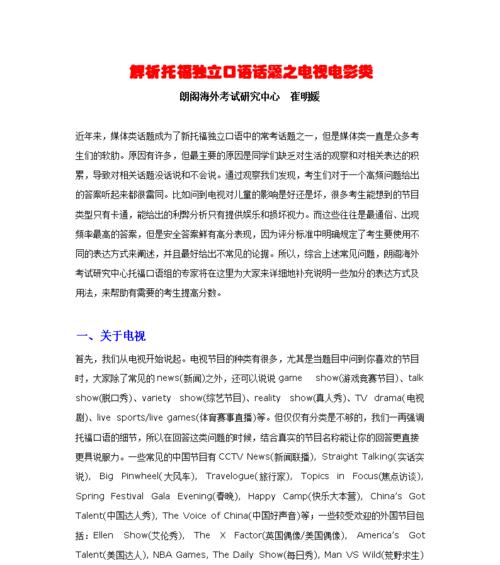 电视栏目话题的类型有哪些？如何选择适合的类型？