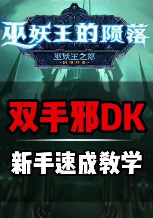 魔兽世界邪DK法师塔打法有哪些？