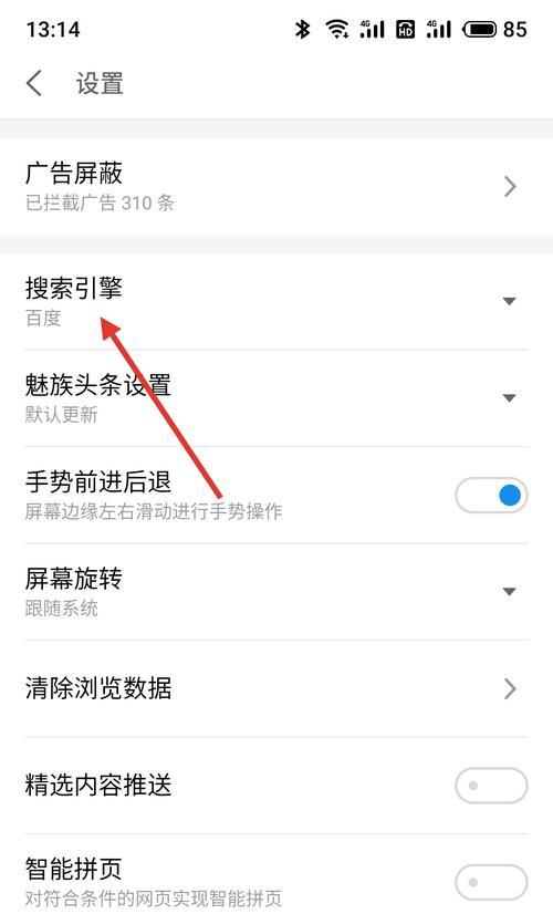 魅族如何屏蔽app开启广告？屏蔽广告的设置和步骤是什么？
