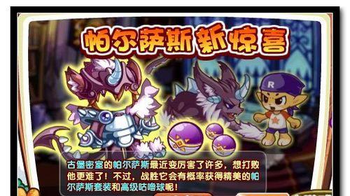 洛克王国灵息帕尔如何战胜？攻略要点是什么？