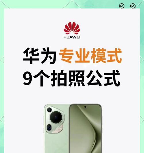 华为手机连续拍照的操作方法是什么？连续拍照功能有何用途？