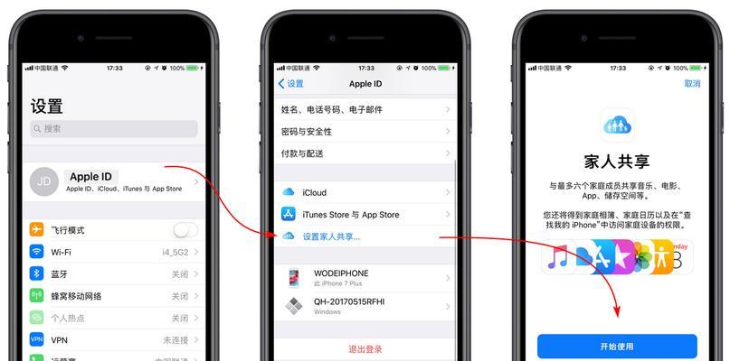 iPhone家人共享退出方法是什么？如何从家人共享中退出？