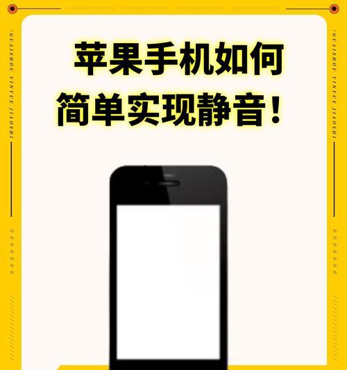 苹果15手机静音操作方法是什么？如何快速切换？