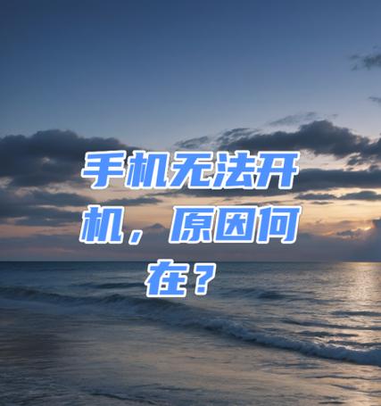 更换手机电池后无法连接网络的原因是什么？如何解决？