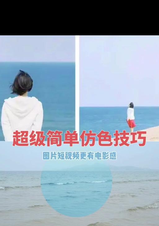 如何调整色调成苹果手机风格？调整色调的方法是什么？