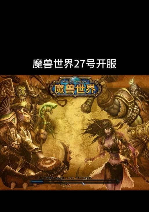 魔兽世界创世服务器的进入方法是什么？有什么特别之处？