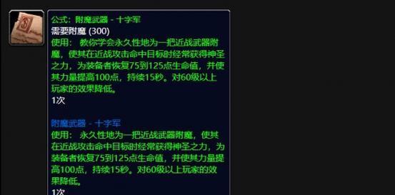 魔兽世界附魔方法是什么？附魔材料如何获取？