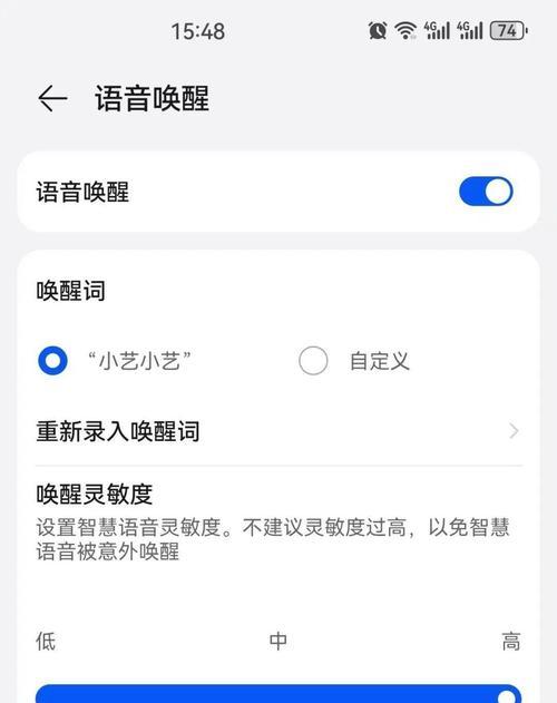 智能手机语音唤醒功能如何设置？