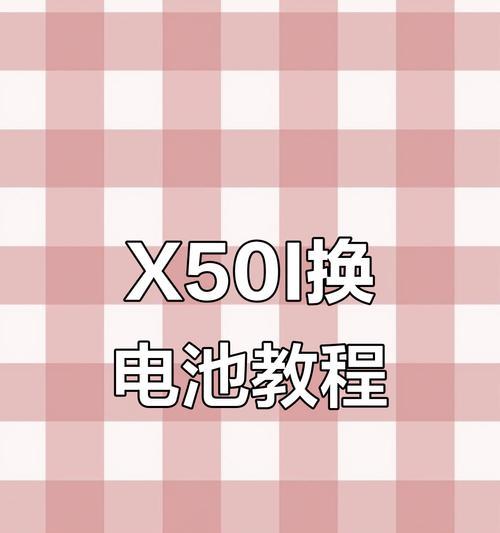 手机电池拆卸步骤是什么？拆开外壳需要注意什么？