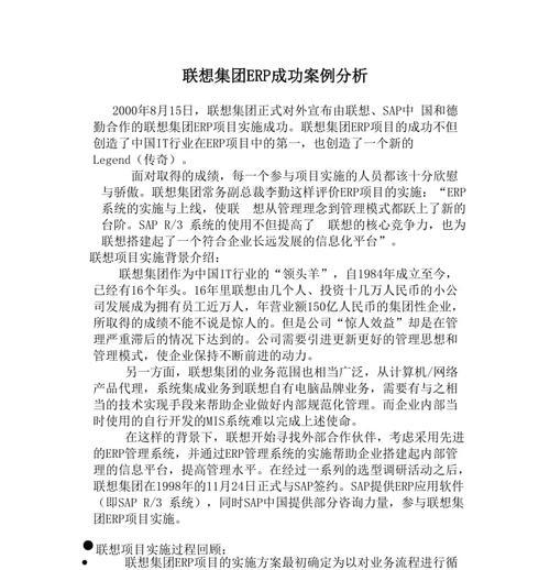如何全面了解联想集团的发展历程？