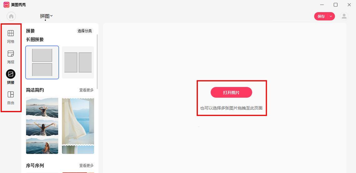 电脑快速拼图的方法有哪些？
