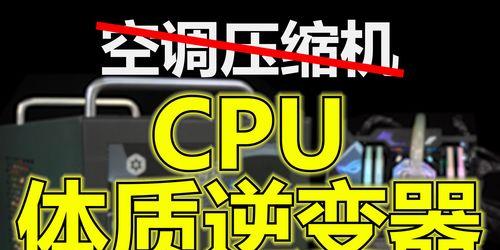 单烤cpu体质如何判断？