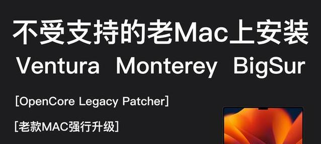 在mac上安装不受支持的系统有哪些方法？过程中可能会遇到哪些问题？