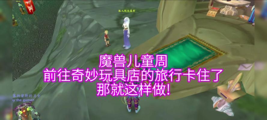 魔兽世界任务启程出不去怎么办？有哪些解决步骤？