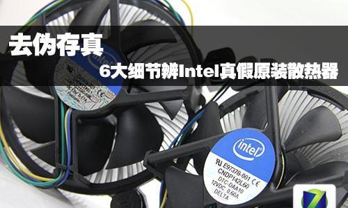 散热器清理方法是什么？如何正确清理intel自带散热器？