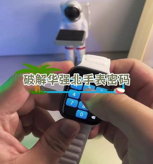 苹果手表9解锁密码的方法是什么？