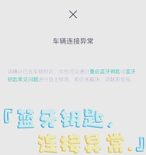 电瓶车钥匙连接蓝牙的方法是什么？连接过程中可能遇到的问题？
