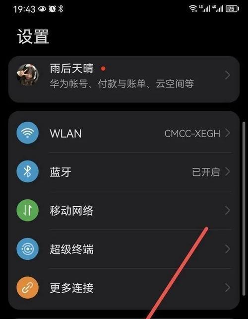 华为手机下拉播放功能怎么关闭？有哪些步骤？