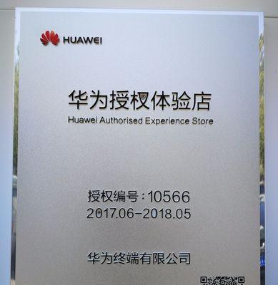 华为授权体验店的手机如何？购买流程是怎样的？