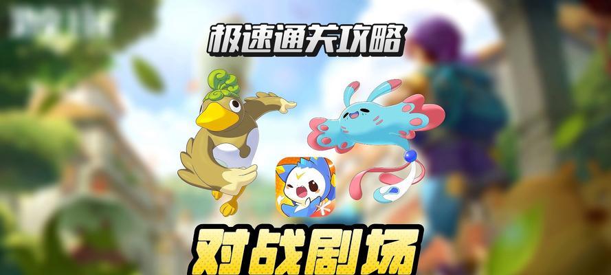洛克王国超标队对局策略有哪些？