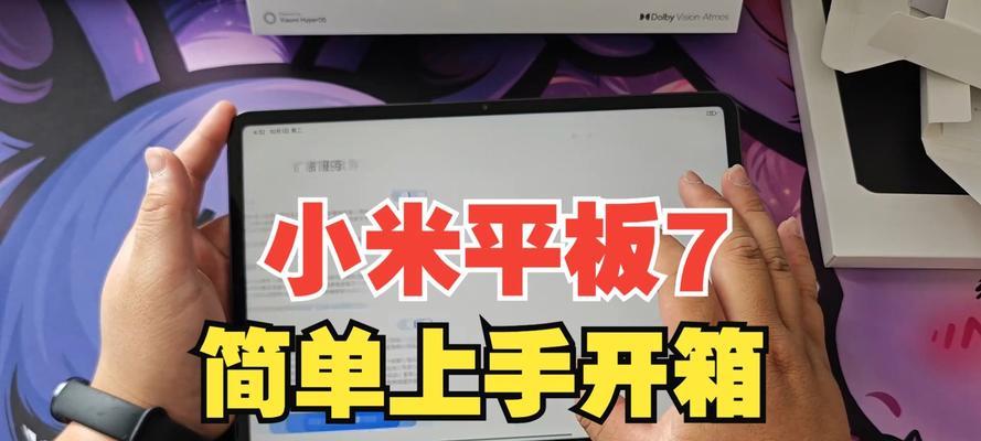 小米平板使用技巧有哪些？如何快速上手？