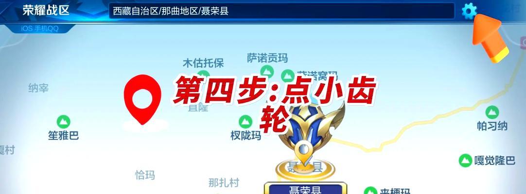 王者荣耀战区设置方法是什么？