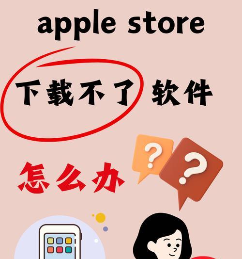 苹果手机软件如何查找？查找软件时遇到的问题有哪些？
