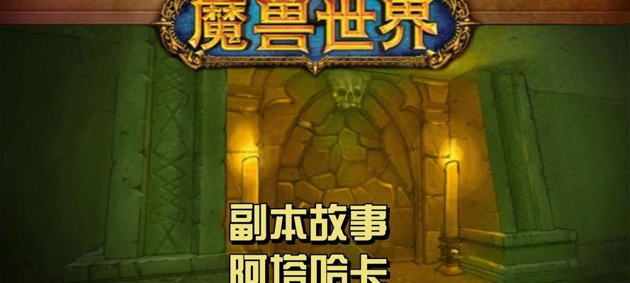 魔兽世界神庙副本攻略是什么？如何顺利通过？