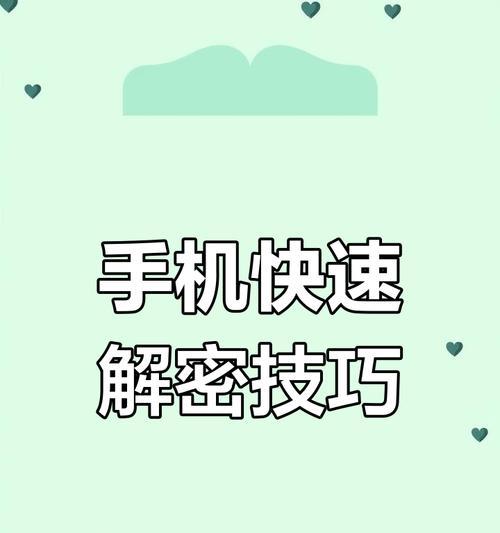 锁住如何解锁苹果手机？忘记密码的解决方案有哪些？