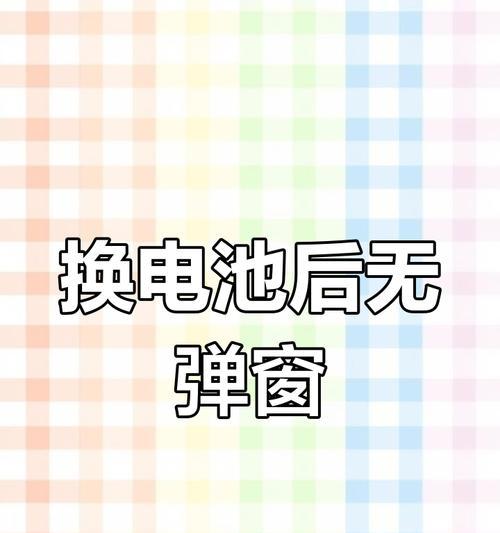 苹果手机电池效率不变是什么原因？如何提高电池效率？