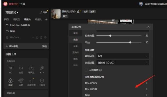 电脑直播回音问题如何处理？