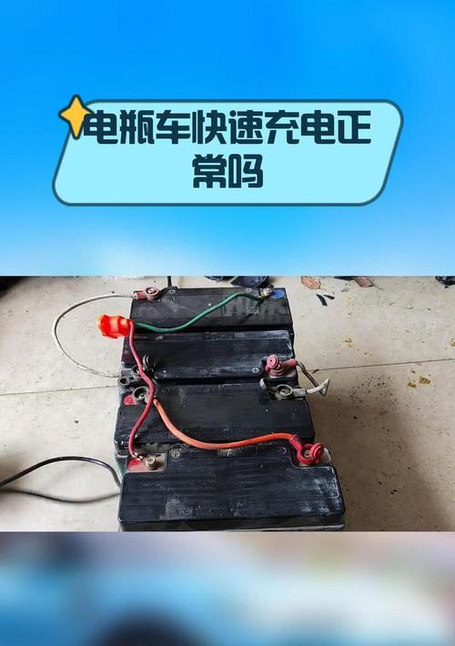 电瓶车快速充电的方法有哪些？