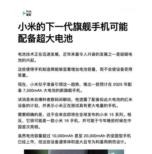 小米电池健康度下降快的原因？如何延长电池寿命？